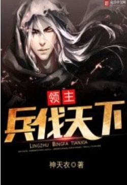 Read The Lord's Empire Light Novel Online
