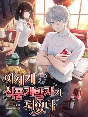 Read I Became a Food Developer in Another World Light Novel Online