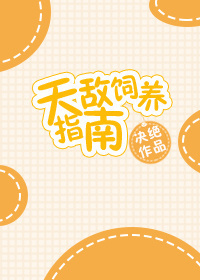 Read A Guide to Raising Your Natural Enemy Light Novel Online