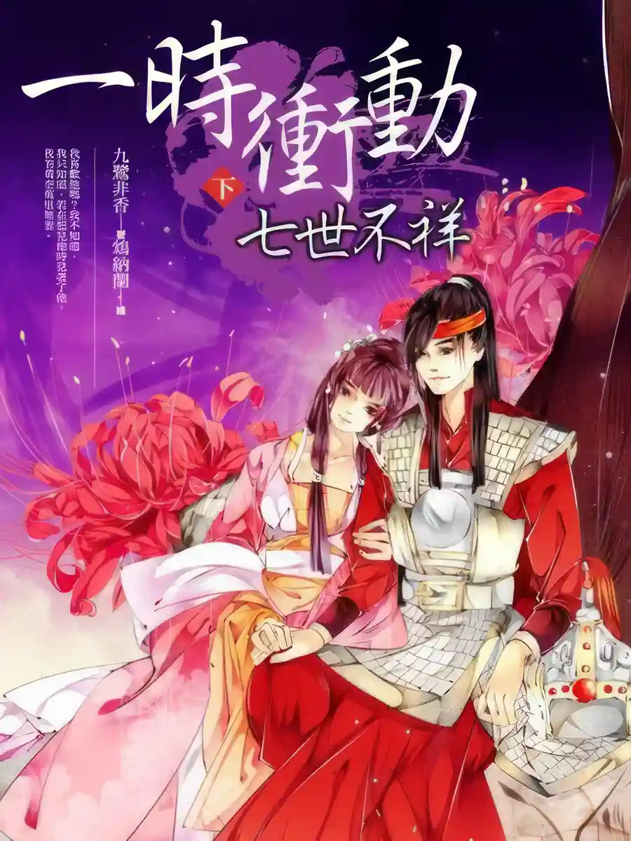 Read Seven Unfortunate Lifetimes, All Thanks to a Single Moment of Impulse Light Novel Online
