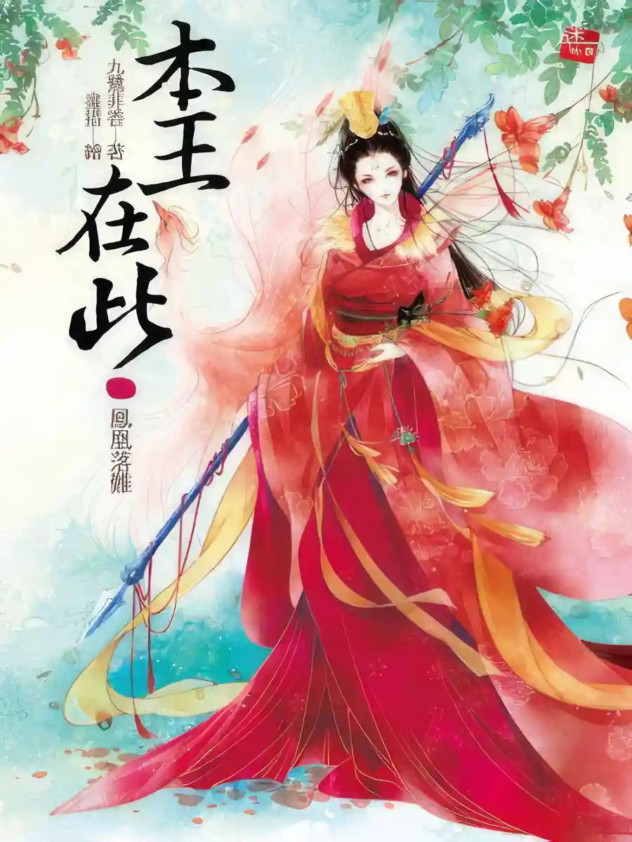 Read Accompanying the Phoenix Light Novel Online