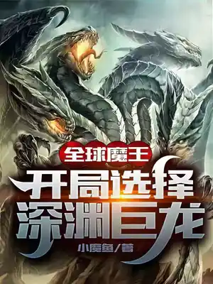 Read Global Demon King: Starting as the Abyssal Dragon Light Novel Online