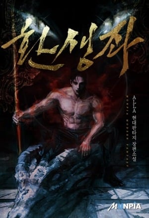 Read Reincarnate Light Novel Online