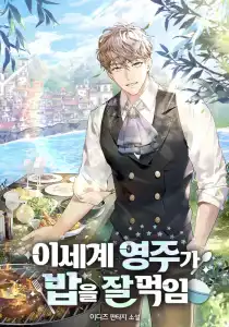 Read Feasting Lord in Another World Light Novel Online