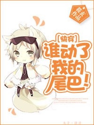 Read Who touch my tails?!! Light Novel Online