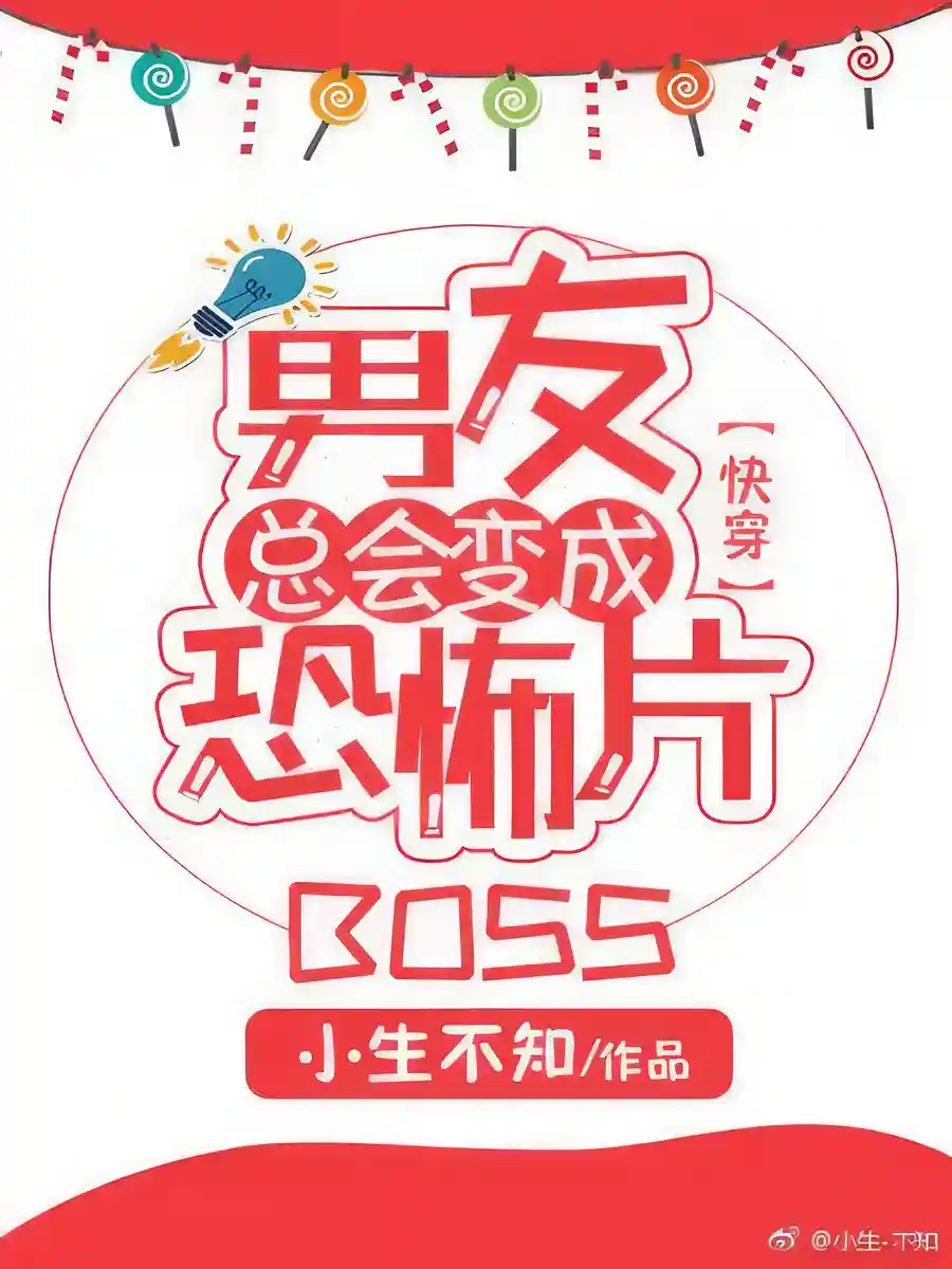 Read Boyfriends Always Turned out to Be a Horror Movie Boss Light Novel Online