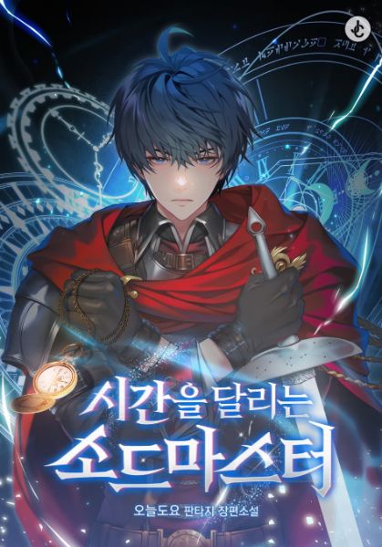 Read The Swordmaster Who Leapt Through Time Light Novel Online
