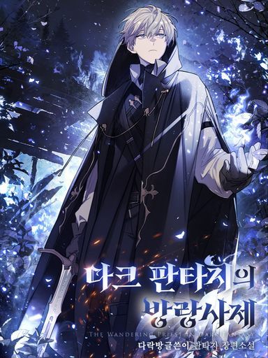 Read The Wandering Priest in Dark Fantasy Light Novel Online