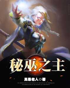 Read Lord of Enigma Light Novel Online