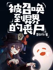 Read Me! Zombie! Summoned to Another World! Light Novel Online