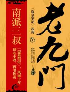 Read Daomu Biji: The Mystic Nine Light Novel Online