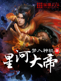 Read Emperor of The Cosmos Light Novel Online