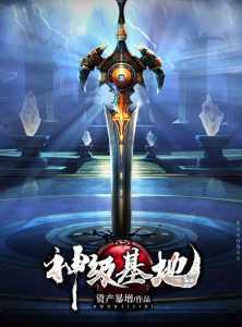 Read Godly Base Light Novel Online