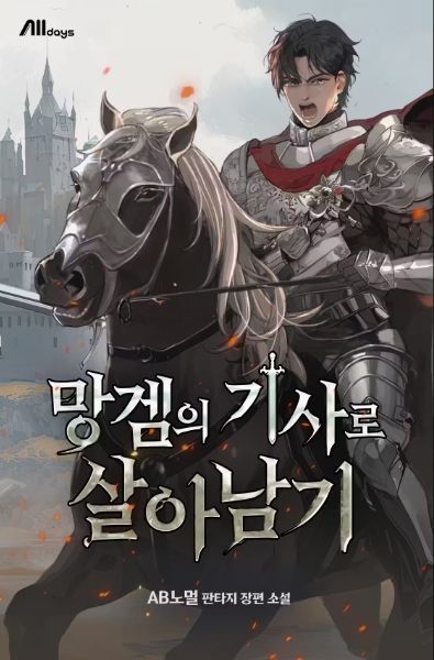 Read Surviving as a Knight in a Trash Game Light Novel Online