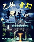 Read The Record Of Barton's Fantastical Events Light Novel Online