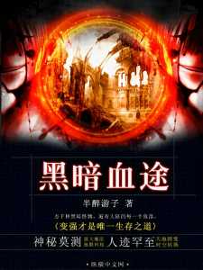 Read Dark Blood Path Light Novel Online