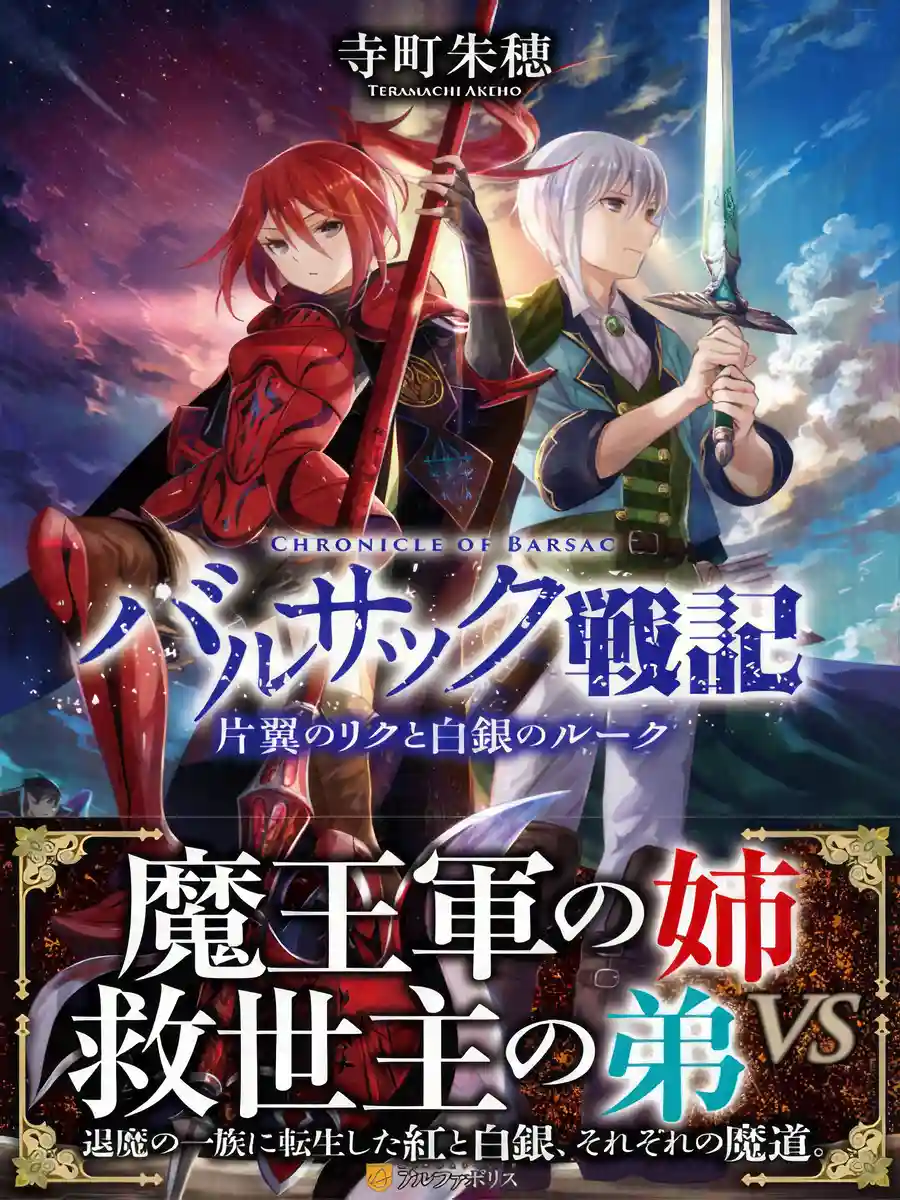 Read Katahane no Riku Light Novel Online