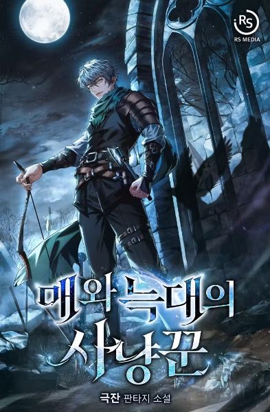 Read The Hunter of Hawk and Wolf Light Novel Online