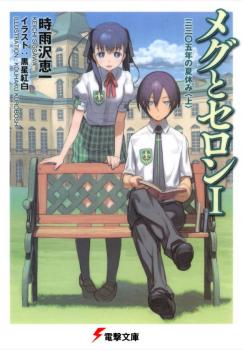 Read Meg and Seron Light Novel Online