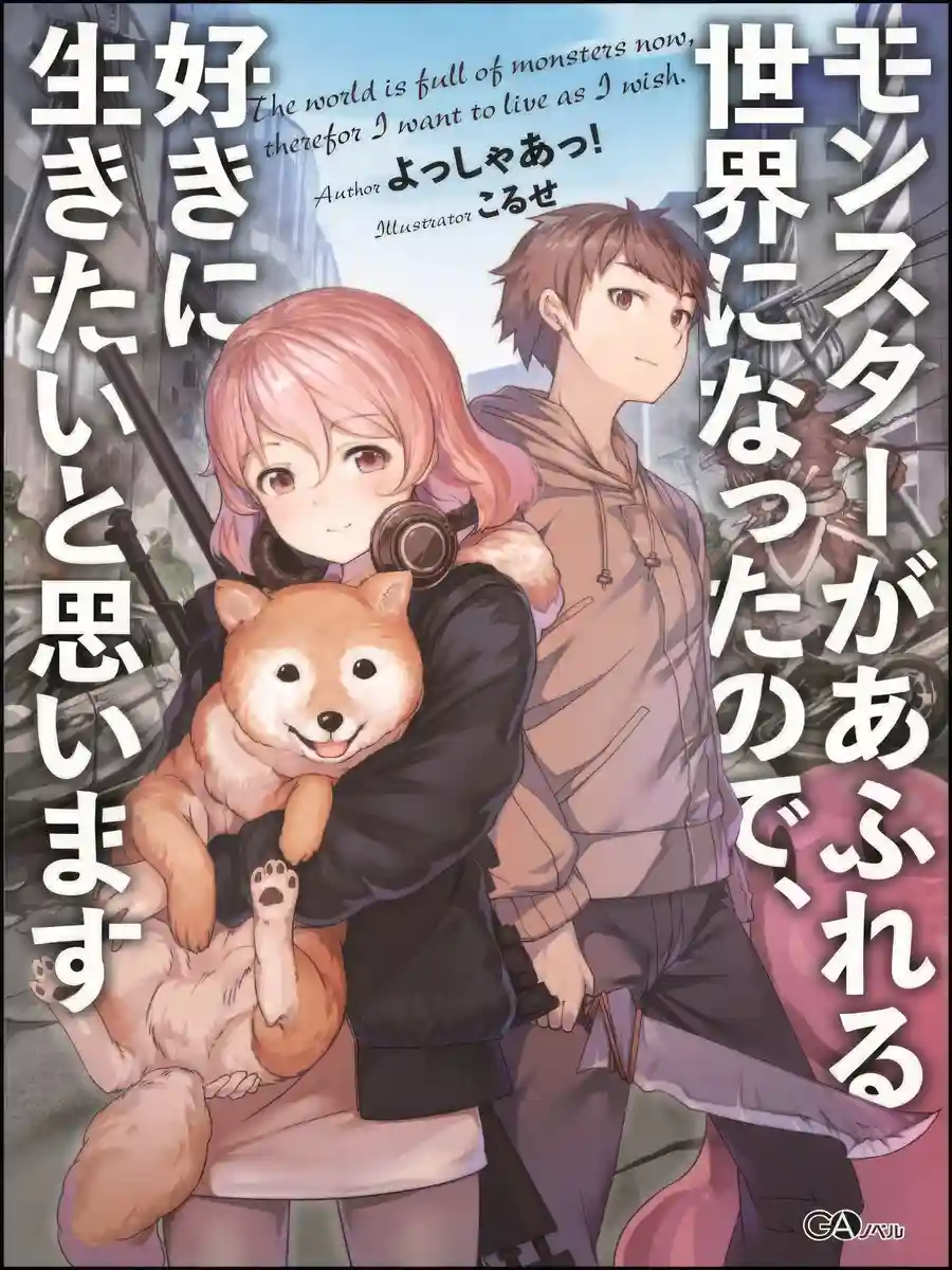 Read The World Is Overflowing with Monster, I’m Taking a Liking to This Life Light Novel Online