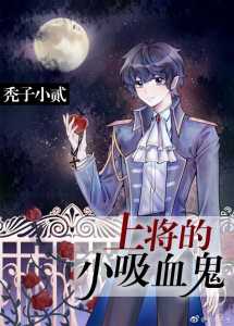 Read The General’s Vampire Omega Light Novel Online