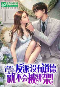 Read Villain: Without morals, you can’t be manipulated! Light Novel Online