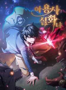 Read Is this Hero for Real? Light Novel Online