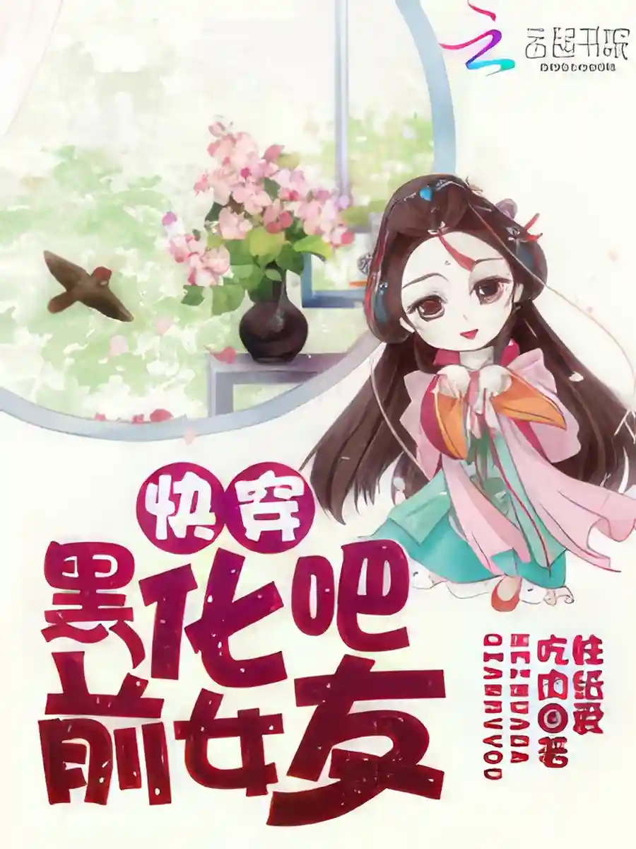 Read Sinister Ex-Girlfriend Light Novel Online