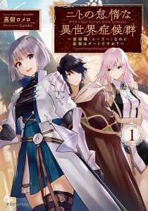 Read A NEET’s Guide to the Parallel World: Healer, the Strongest Cheat? Light Novel Online