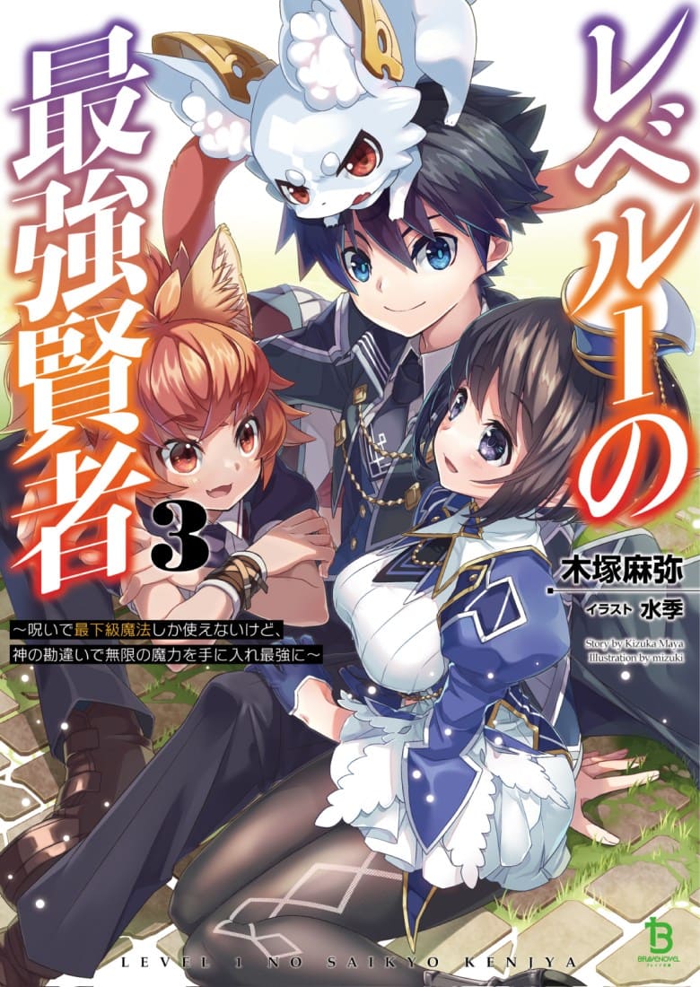 Read Level 1 Strongest Sage 1 Light Novel Online
