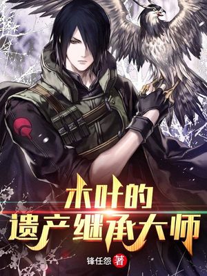 Read Konoha Hypocrite Light Novel Online