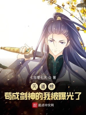 Read Heavenly Dao Rankings: I Am Exposed As The Sword God Light Novel Online