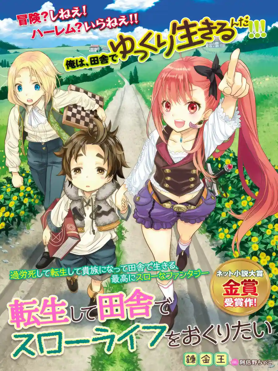 Read Tensei Shite Inaka de Slowlife wo Okuritai Light Novel Online