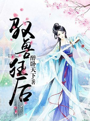 Read Wild Malicious Consort: Good For Nothing Ninth Miss Light Novel Online