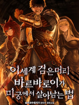 Read How a Black-Haired Barbarian Survived the Labyrinth in Another World Light Novel Online