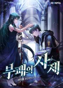 Read The Priest of Corruption Light Novel Online
