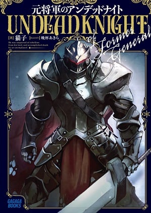 Read Former General Is Undead Knight Light Novel Online