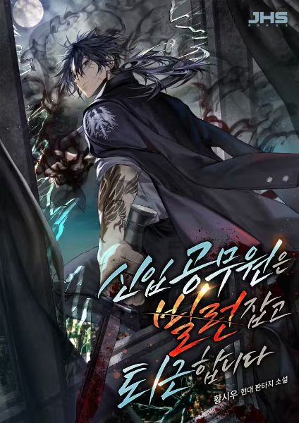 Read The Newbie Civil Servant Hunts Villains Before Going Home Light Novel Online