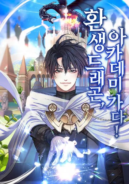 Read Reincarnated Dragon Goes to the Academy! Light Novel Online