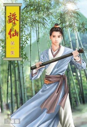 Read Zhu Xian Light Novel Online