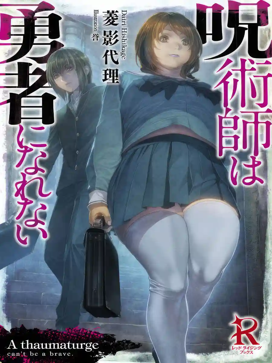 Read Jujutsushi Wa Yuusha Ni Narenai Light Novel Online