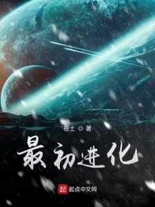 Read The First Evolution Light Novel Online