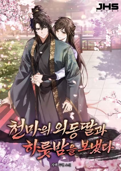 Read I Spent a Night with the Heavenly Demon's Only Daughter Light Novel Online