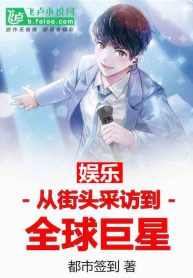 Read Entertainment: From Street Interviews to Global Stardom Light Novel Online