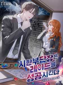 Read The Time-Limited Leader Makes the Raid a Success Light Novel Online