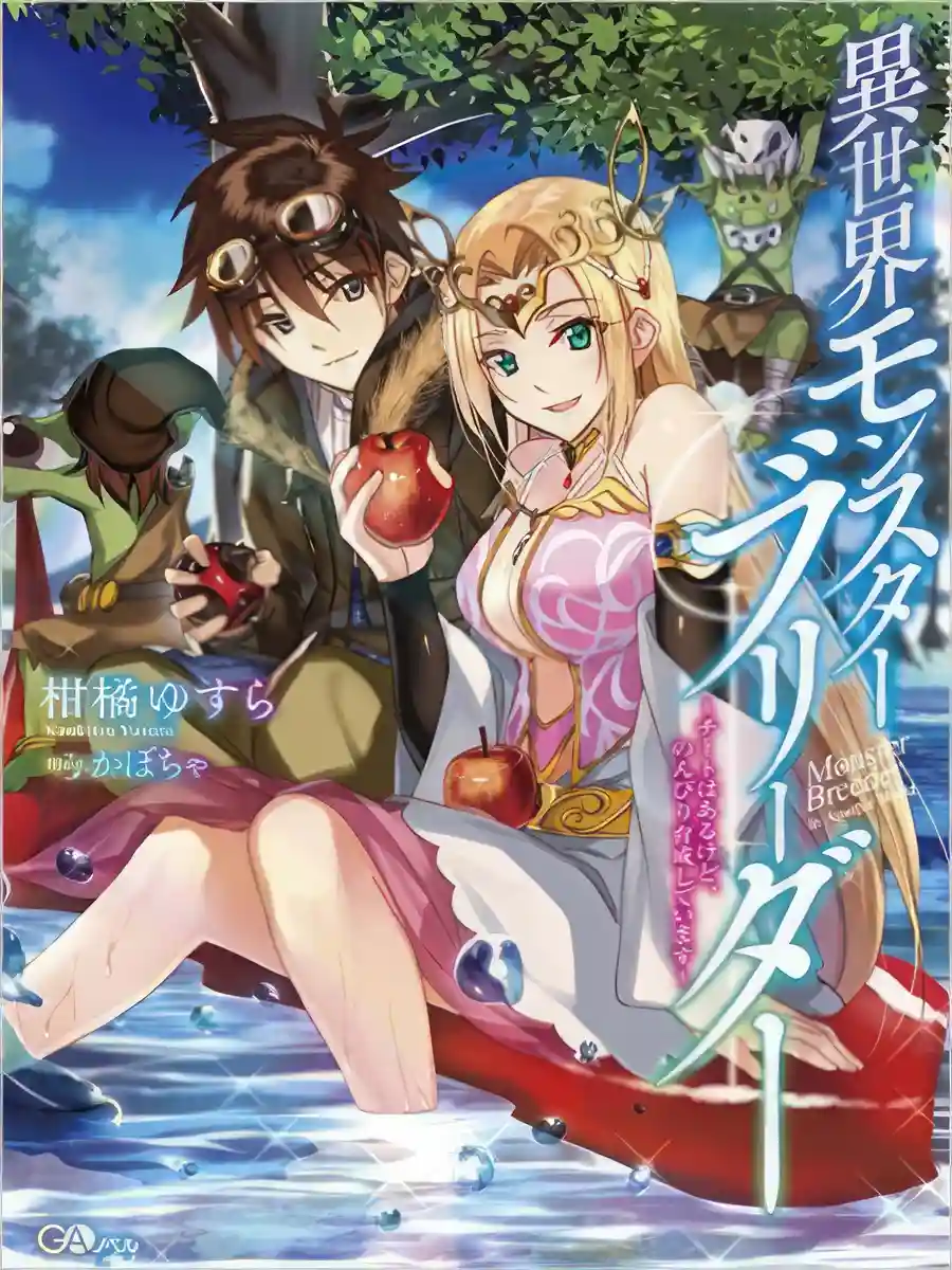 Read Other World’s Monster Breeder Light Novel Online