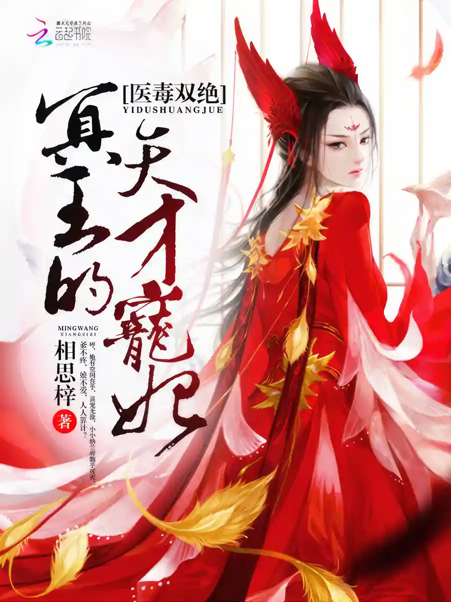 Read The King of Hell's Genius Pampered Wife Light Novel Online