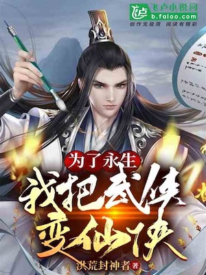 Read In Order to Live as an Immortal, I changed a martial artist world to a xianxia world Light Novel Online