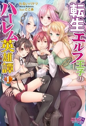 Read Harem Tales of a Reincarnated Elf Prince Light Novel Online