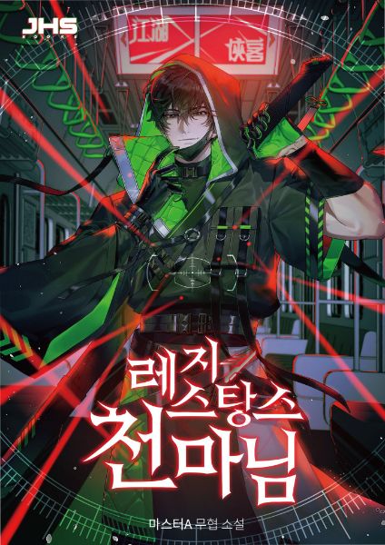 Read Resistance Heavenly Demon Light Novel Online